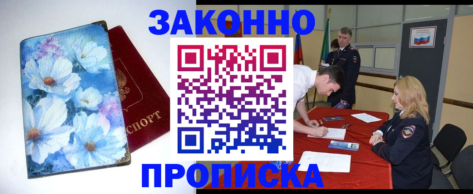 прописка ребенка в Зарайске
