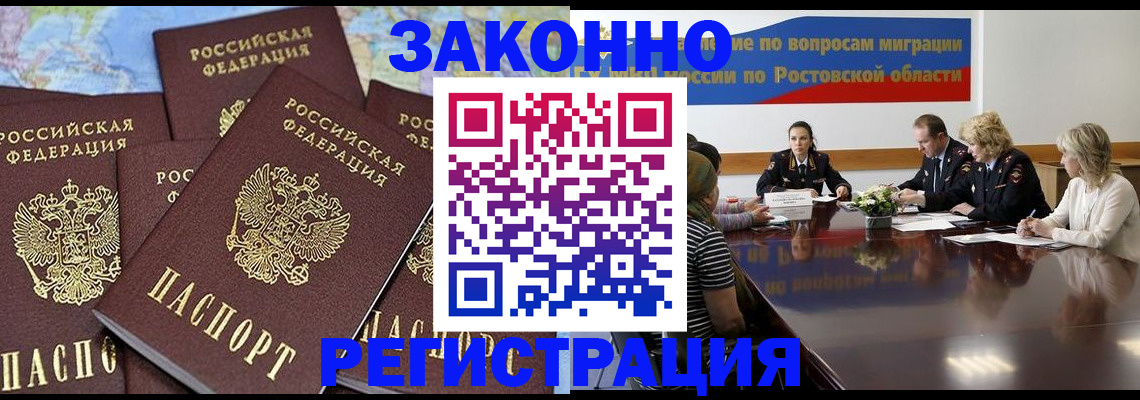 прописка для работы в Зарайске